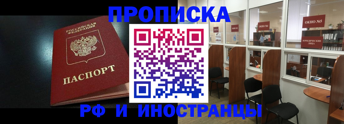 временная регистрация надежно в Бурятии